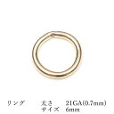 14KGF リング 太さ 21GA(0.7mm)×サイズ 6mm【3コ販売】▽ パーツ アクセサリー クラフト 金具 USA製 14Kゴールドフィルド 14金ゴ...