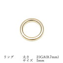 14KGF リング 太さ 21GA(0.7mm)×サイズ 5mm【3コ販売】▽ パーツ アクセサリー クラフト 金具 USA製 14Kゴールドフィルド 14金ゴ...