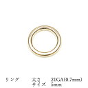 14KGF リング 太さ 21GA(0.7mm)×サイズ 5mm【3コ販売】▽ パーツ アクセサリー クラフト 金具 USA製 14Kゴールドフィルド 14金ゴールドフィルド 14K Gold Filled