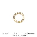 14KGF リング 太さ 22GA(0.6mm)×サイズ 4mm【4コ販売】▽ パーツ アクセサリー クラフト 金具 USA製 14Kゴールドフィルド 14金ゴールドフィルド 14K Gold Filled