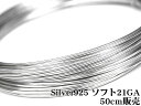 SILVER925 ワイヤー 21GA（0.72mm）▽ シルバー925 パーツ アクセサリー クラフト 金具 USA製 925銀 スターリングシルバー Sterling Silver