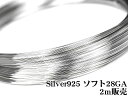 SILVER925 ワイヤー 28GA（0.32mm）▽ シルバー925 パーツ アクセサリー クラフト 金具 USA製 925銀 スターリングシルバー Sterling Silver