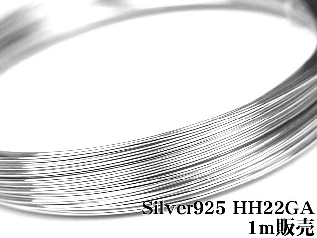 SILVER925 ワイヤー 22GA（0.64mm）▽ シルバー925 パーツ アクセサリー クラフト 金具 USA製 925銀 スターリングシルバー Sterling Silver