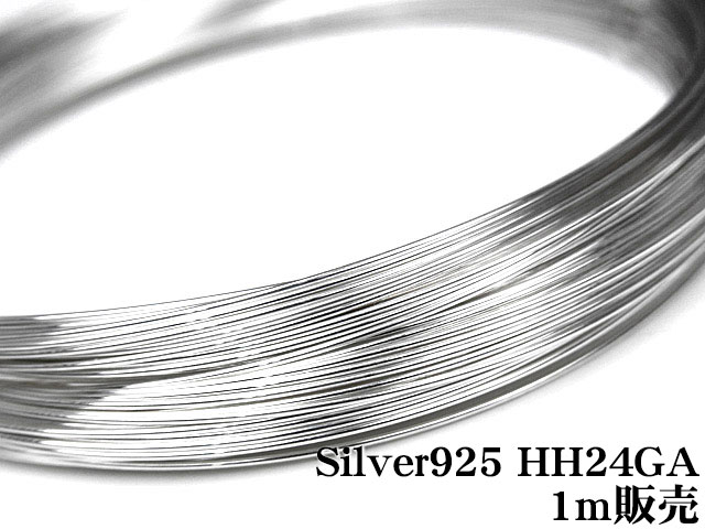 SILVER925 ワイヤー[ハーフハード] 24GA（0.51mm）【1m販売】▽ シルバー925 パーツ アクセサリー クラフト 金具 USA製 925銀 スターリングシルバー Sterling Silver