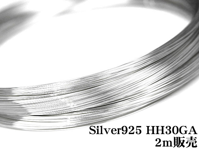 SILVER925 ワイヤー 30GA（0.25mm）▽ シルバー925 パーツ アクセサリー クラフト 金具 USA製 925銀 スターリングシルバー Sterling Silver