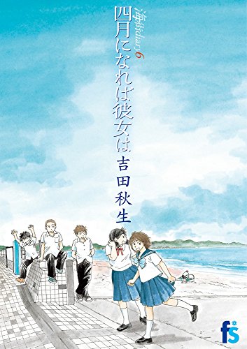 海街diary　6巻 四月になれば彼女は