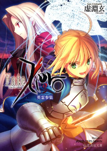 Fate/Zero―フェイトゼロ 2巻