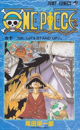 ONE PIECE-ワンピース 10巻