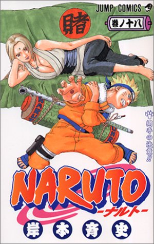 NARUTO ʥ 18