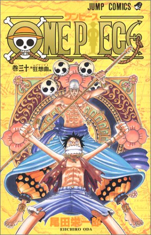 ONE PIECE-ワンピース 30巻