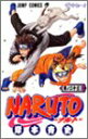 ナルト 漫画 NARUTO ナルト 23巻