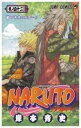 ナルト 漫画 NARUTO ナルト 42巻