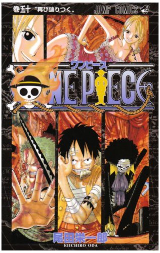 ONE PIECE-ワンピース 50巻