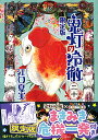 鬼灯の冷徹 20巻 マキとミキversion「黒ひげ危機一髪」付限定版