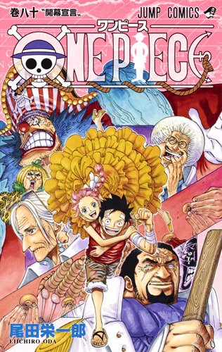 ONE PIECE-ワンピース 71-80巻セット