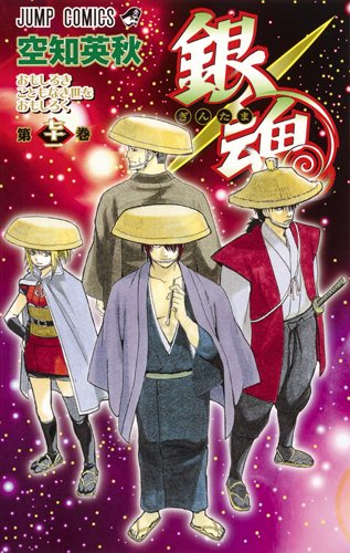 銀魂 漫画 銀魂―ぎんたま― 71巻