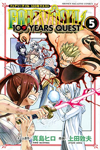 フェアリーテイル 漫画 FAIRY TAIL 100 YEARS QUEST　5巻