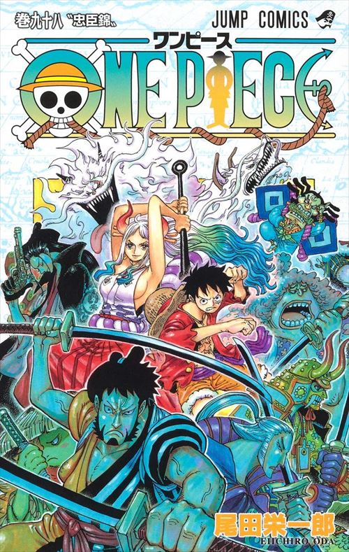 ONE PIECE-ワンピース- 98巻