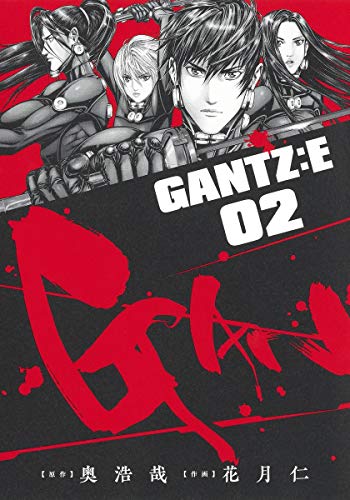 ガンツ 漫画 GANTZ:E 2巻