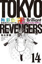 極彩色 東京卍リベンジャーズ Brilliant Full Color Edition　14巻