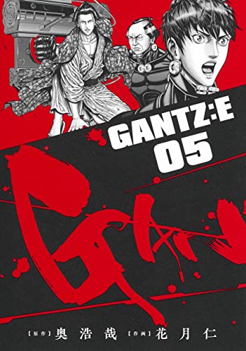 ガンツ 漫画 GANTZ:E 5巻