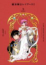 CLAMP PREMIUM COLLECTION 魔法騎士レイアース2　3巻