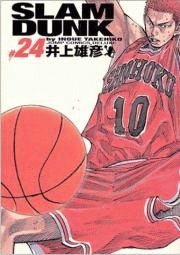 SLAM DUNK-スラムダンク-　完全版　全巻セット(1〜24巻　完結）のサムネイル