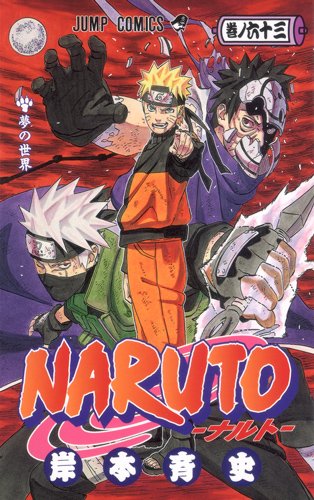 NARUTO ナルト 63巻