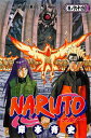 ナルト 漫画 NARUTO ナルト 64巻