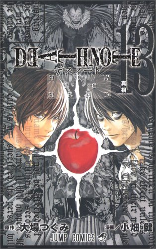 DEATH NOTE HOW TO READ　-DEATH NOTE　13巻