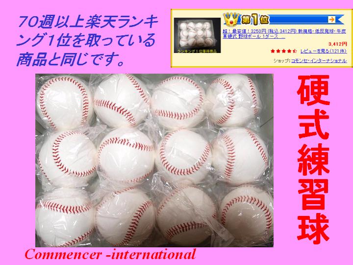 楽天市場】新規格・低反発球・牛皮革硬式 野球ボール 1個～硬球/マシン 