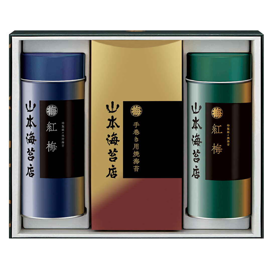 山本海苔店 紅梅 詰合せ50号 YOT5AN プレゼント プレゼントセット グルメ お返し 母の日 のり 詰め合わせ 京都 佐賀 パック 沖縄 贈り物 品質 特製 銘々 吟味 鮮度 創製 香り バランス 風味 楽しみ 寿司 カット 元祖 江戸 日本橋 室町 明治天皇 行幸