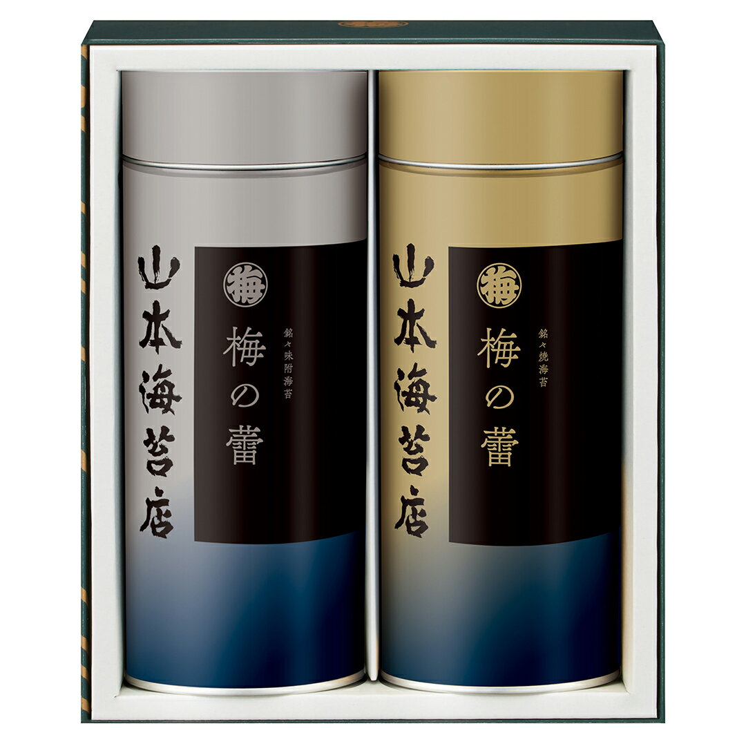 山本海苔店 梅の蕾 焼海苔 味付海苔 小缶 詰合せ TBP2A5N ギフト 母の日 グルメ お返し 1