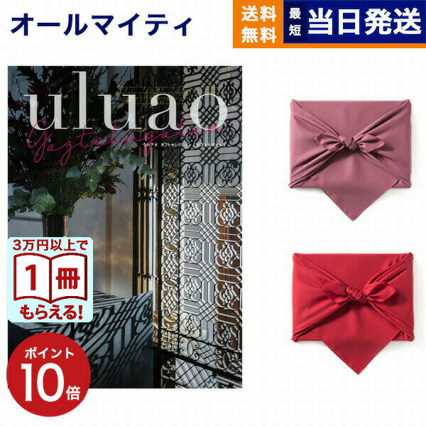 カタログギフト 送料無料 uluao (ウルアオ) Gaztelugatxe (ガステルガチェ) 内祝い お祝い 新築 出産 結婚式 快気祝い 引き出物 香典返...
