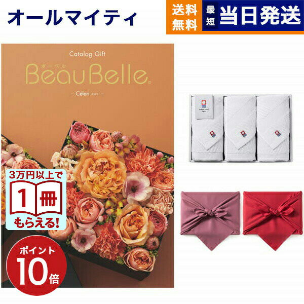 BEAUBELLE (ボーベル) カタログギフト CELERI(セルリ)+今治 綾 フェイスタオル3枚セット プレミアム 旅行 誕生日 結婚内祝い 誕生日祝い ギフト お返し プレゼント 景品 結婚祝い お祝い 内祝い 8000円コース 8千円 御歳暮 お歳暮