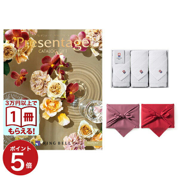 リンベル Presentage(プレゼンテージ)カタログギフト ALLEGRO〔アレグロ〕+今治 綾 フェイスタオル3枚セット ギフト お返し プレゼント ゴル...