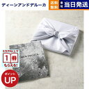 【13時まで当日発送 ※土日祝OK】 DEAN & DELUCA(ディーン&デルーカ) ギフトカタログ CHARCOAL(チャコール) 風呂敷包み 内祝い お祝...