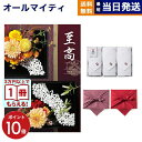 至高(しこう) カタログギフト 雪ノ下(ゆきのした) +今治 綾 フェイスタオル3枚セット 入学祝い お返し 入学内祝い 2025 御歳暮 お歳暮 冬ギフト