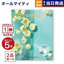 【13時まで当日発送 ※土日祝OK】 カタログギフト 送料無料 2品選べる リンベル Presentage (プレゼンテージ)DUO〔デュオ〕 内祝い お祝い 新築 出産 結婚式 快気祝い 引き出物 香典返し ギフトカタログ 2つ選べる おしゃれ 6000円コース 結婚祝い 御歳暮 お歳暮