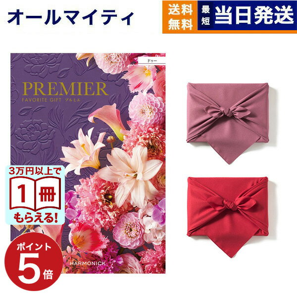 【13時まで当日発送 ※土日祝OK】 カタログギフト 送料無料 PREMIER (プルミエ) ドゥー 内祝い 新築内祝 出産内祝 結婚内祝 快気祝い 引き出物 ...