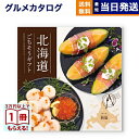 北海道ごちそうギフト カタログギフト 朝陽(あさひ) 送料無料 出産内祝い 新築内祝い 内祝い お返し 結婚祝い 出産祝い 香典返し 入学祝い 7000円台 2...