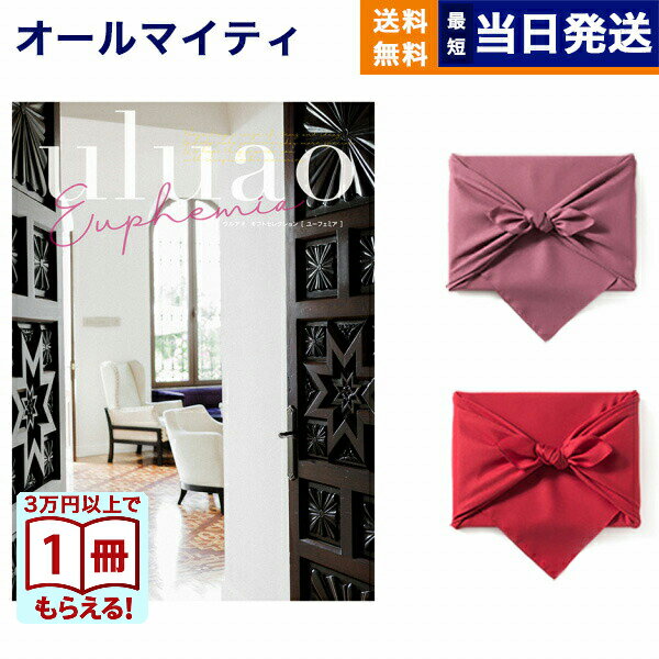 【13時までの注文で当日発送・土日祝もOK】カタログギフト 送料無料 uluao (ウルアオ) Euphemia (ユーフェミア) 内祝い お祝い 新築 出産 結婚式 快気祝い 引き出物 香典返し 満中陰志 ギフトカタログ おしゃれ ゴルフコンペ 5000円コース 結婚祝い プレゼント ギフト