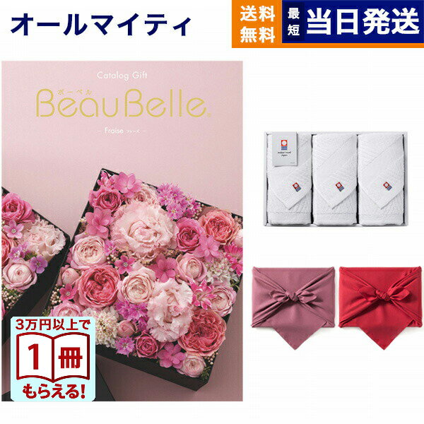 樂天商城 - 【13時までの注文で当日発送・土日祝もOK】BEAUBELLE (ボーベル) カタログギフト FRAISE(フレーズ)+今治 綾 フェイスタオル3枚セット プレミアム 旅行 結婚内祝い誕生日祝い ギフト お返し プレゼント 景品 結婚祝い お祝い 内祝い 7000円コース 7千円 送料無料 お中元
