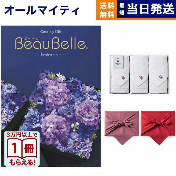 【13時までの注文で当日発送・土日祝もOK】BEAUBELLE (ボーベル) カタログギフト ECHALOTE(エシャロット)+今治 綾 フェイスタオル3枚セット プレミアム 旅行 結婚内祝い 誕生日祝い ギフト お返し プレゼント 景品 結婚祝い お祝い 内祝い 2万円コース 20000円 送料無料