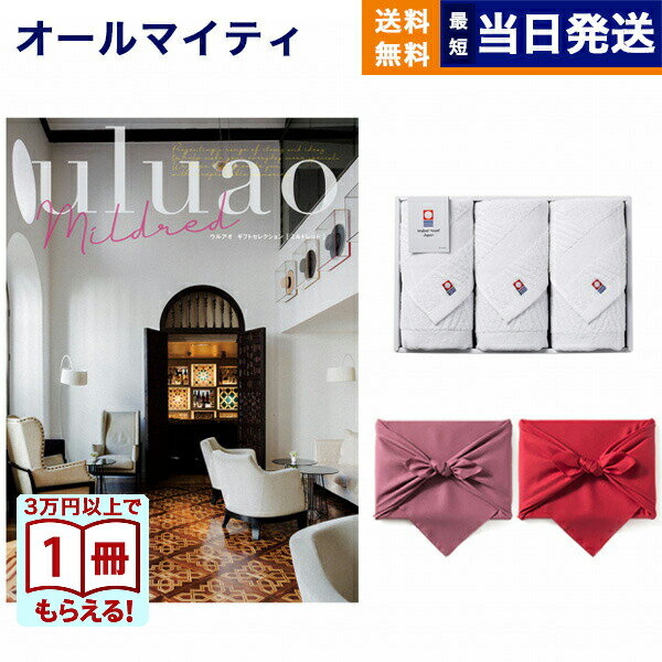 【13時までの注文で当日発送・土日祝もOK】uluao(ウルアオ) カタログギフト Mildred( ...