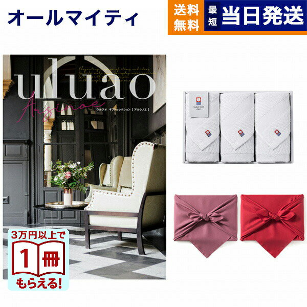 【13時までの注文で当日発送・土日祝もOK】uluao(ウルアオ) カタログギフト Arsinoe(アルシノエ)+今治 綾 フェイスタオル3枚セット ギフト プレゼント ゴルフコンペ 景品 15000円 1万5千円コース ギフトカタログ 結婚祝い お祝い 内祝い おしゃれ ギフト 送料無料