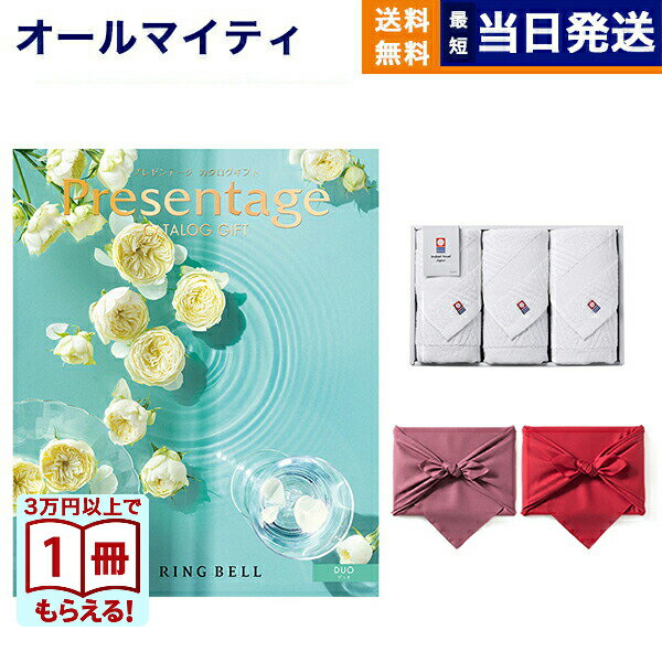 樂天商城 - 【13時までの注文で当日発送・土日祝もOK】リンベル Presentage(プレゼンテージ)カタログギフト DUO〔デュオ〕+今治 綾 フェイスタオル3枚セット ギフト プレゼント ゴルフコンペ 景品 結婚祝い お祝い 内祝い おしゃれ 6000円コース 6千円 入学祝い ギフト 送料無料 お中元