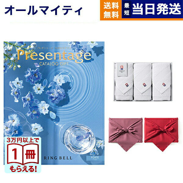 【13時までの注文で当日発送・土日祝もOK】リンベル Presentage(プレゼンテージ)カタログギフト FORTE〔フォルテ〕+今治 綾 フェイスタオル3枚セット ギフト プレゼント ゴルフコンペ 景品 結婚祝い お祝い 内祝い おしゃれ 7000円コース 7千円 入学祝い ギフト 送料無料