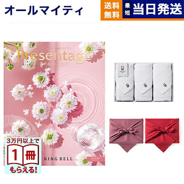 【13時までの注文で当日発送・土日祝もOK】リンベル Presentage(プレゼンテージ)カタログギフト GALOP〔ギャロップ〕+今治 綾 フェイスタオル3枚セット ギフト プレゼント ゴルフコンペ 景品 結婚祝い お祝い 内祝い おしゃれ 7000円コース 7千円 ギフト 送料無料
