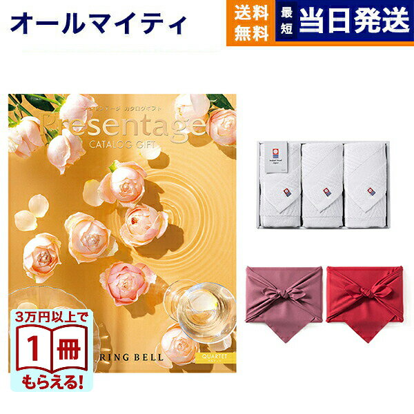 【13時までの注文で当日発送・土日祝もOK】リンベル Presentage(プレゼンテージ)カタログギフト QUARTET〔カルテット〕+今治 綾 フェイスタオル3枚セット ギフト プレゼント ゴルフコンペ 景品 結婚祝い お祝い 内祝い おしゃれ 8000円コース 8千円 ギフト 送料無料